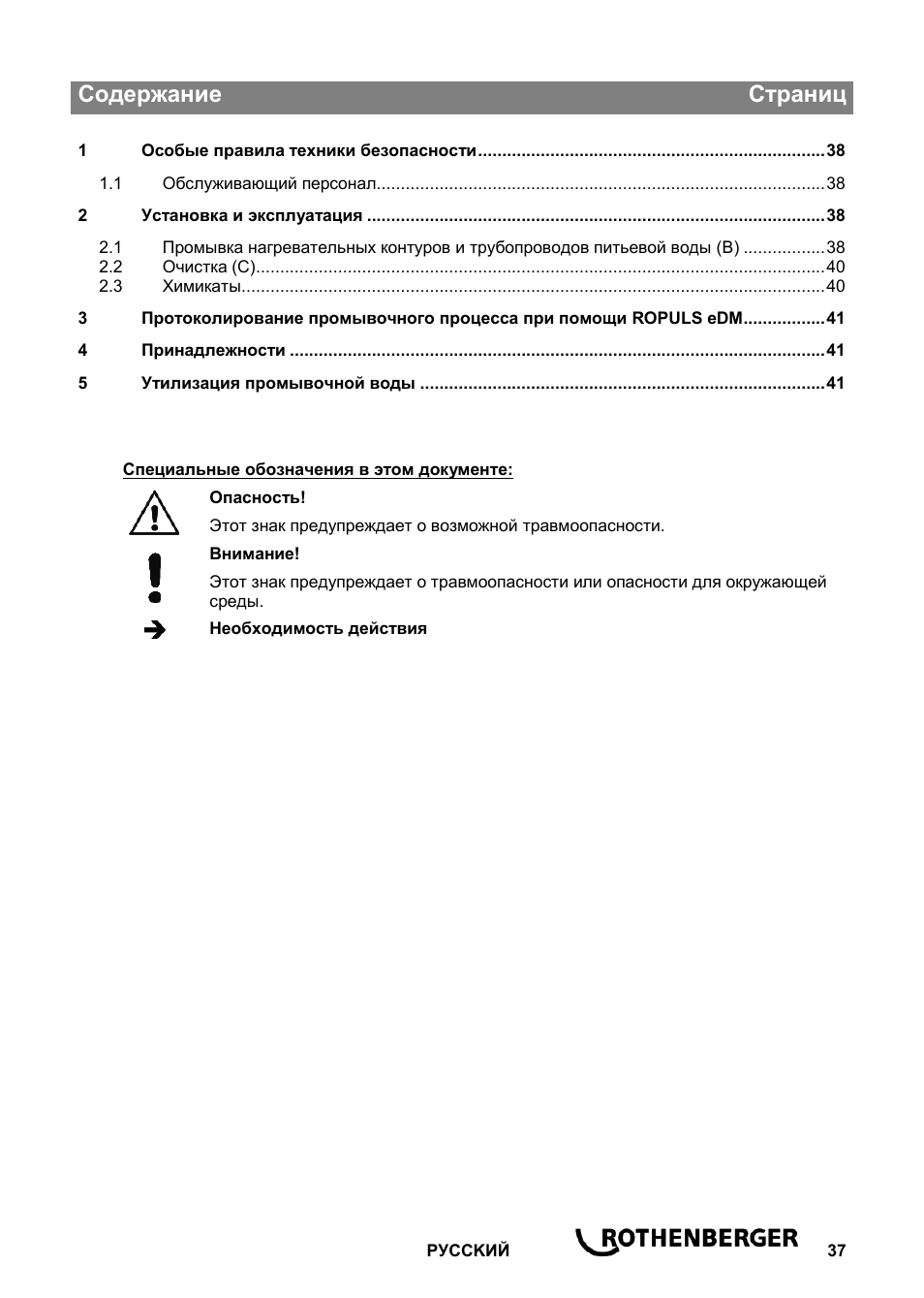 ROTHENBERGER ROCLEAN Injektor User Manual | Page 39 / 44