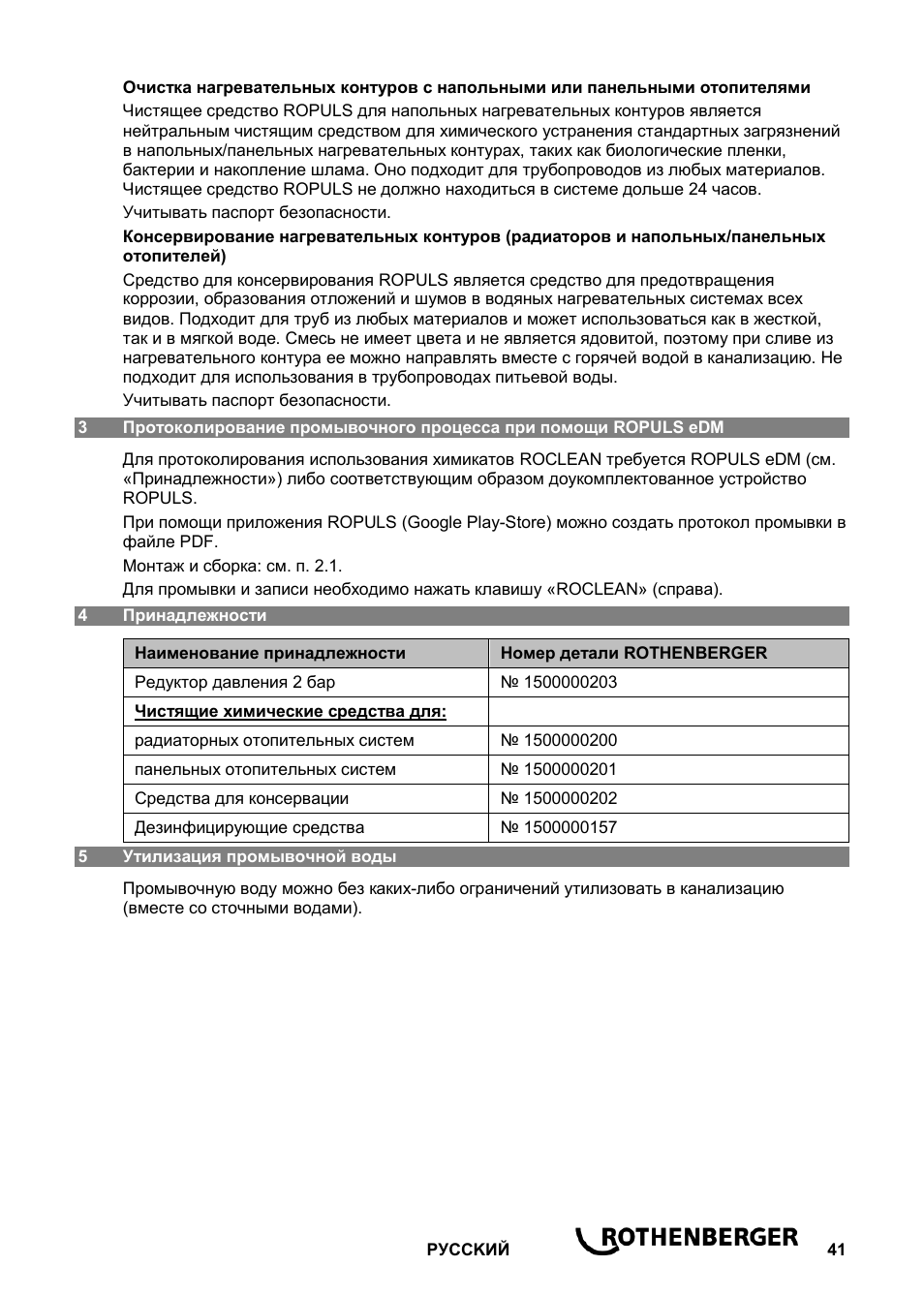 ROTHENBERGER ROCLEAN Injektor User Manual | Page 43 / 44