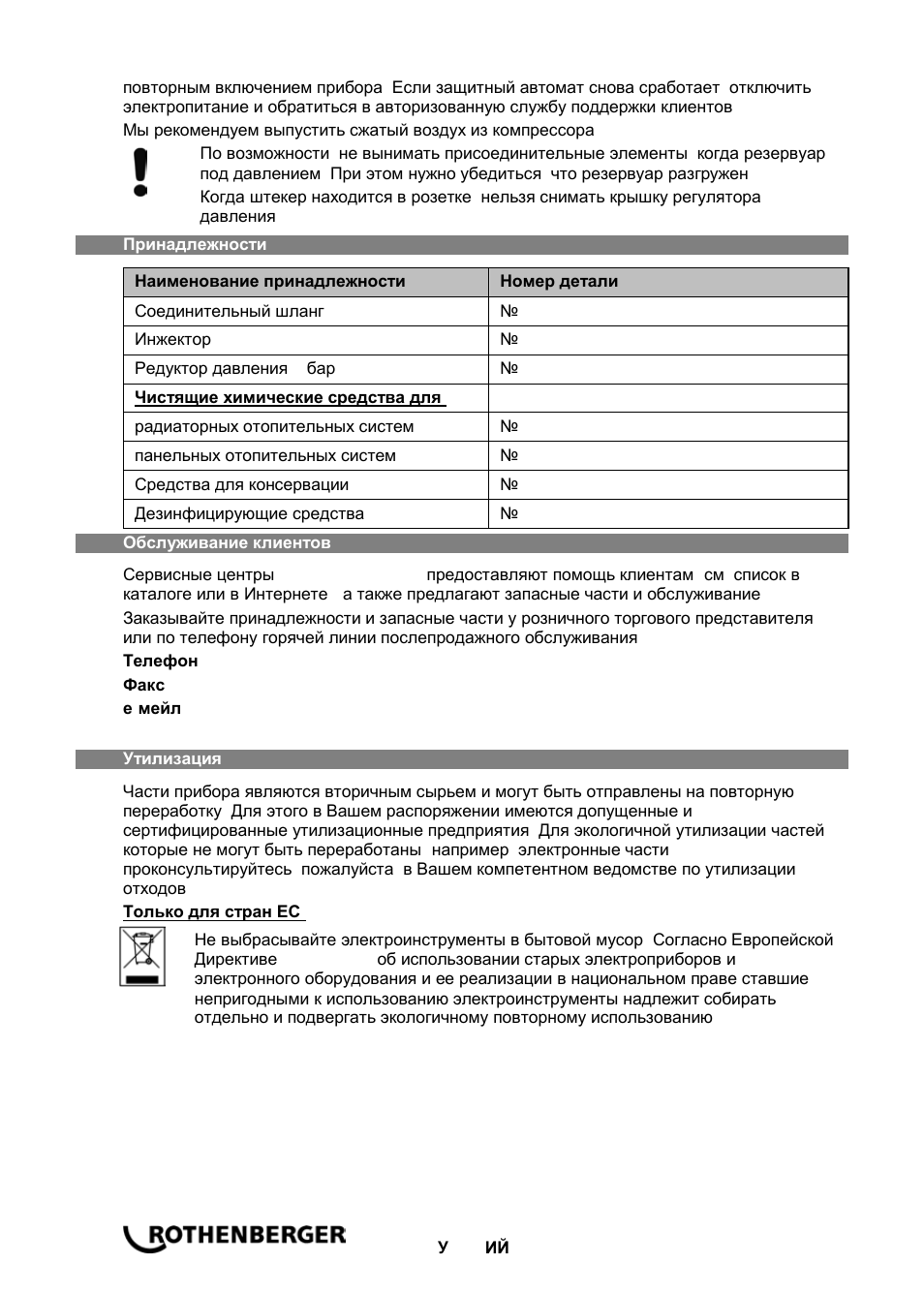 ROTHENBERGER ROPULS Spülkompressor User Manual | Page 98 / 100