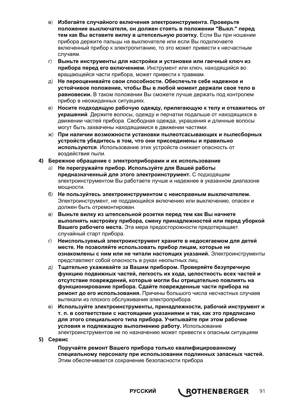 ROTHENBERGER ROSPEED 3F User Manual | Page 95 / 108