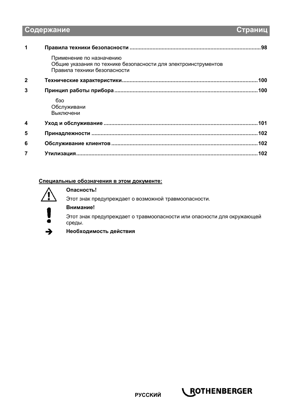 ROTHENBERGER ROSPIMATIC User Manual | Page 101 / 108
