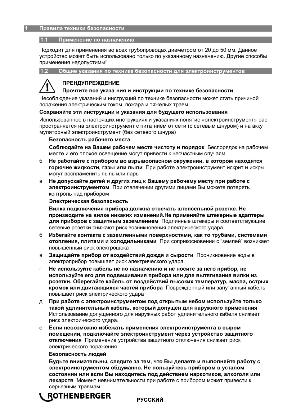 ROTHENBERGER ROSPIMATIC User Manual | Page 102 / 108