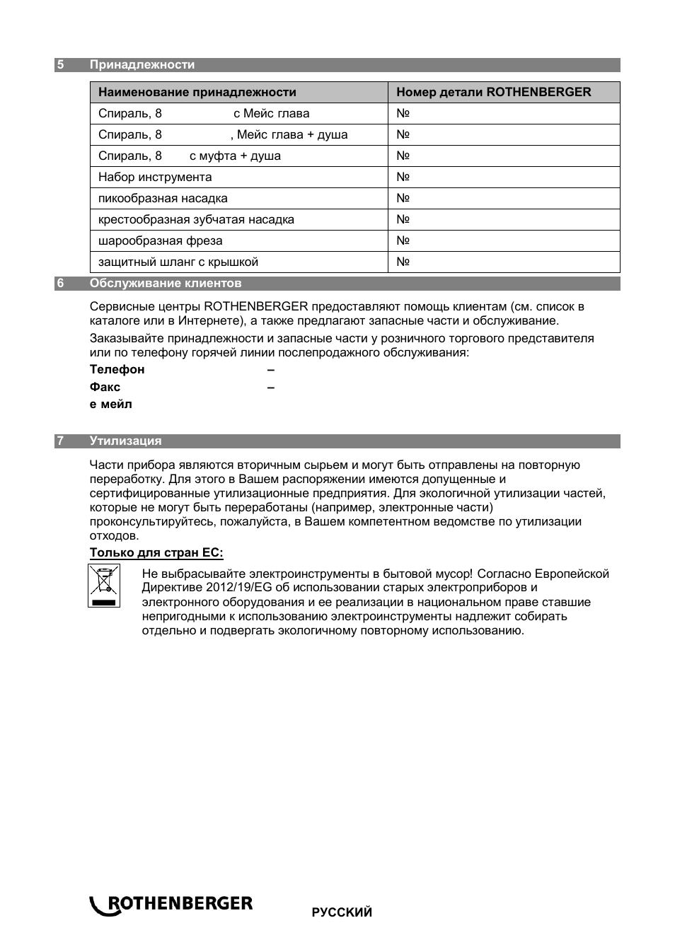 ROTHENBERGER ROSPIMATIC User Manual | Page 106 / 108