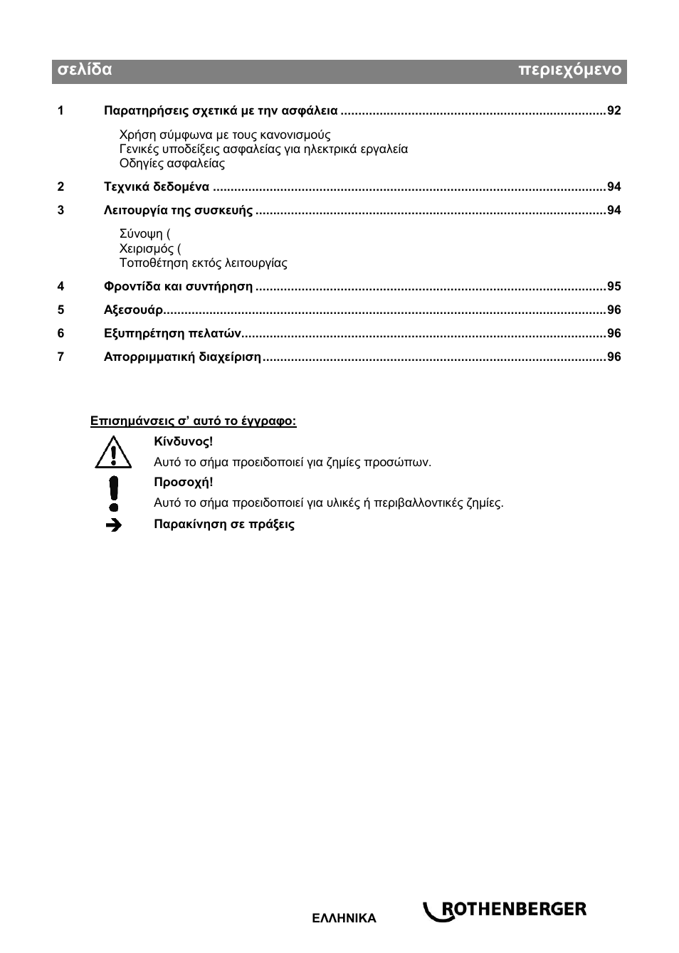 Ba_rospimatic_0514 el, Σελίδα περιεχόμενο | ROTHENBERGER ROSPIMATIC User Manual | Page 95 / 108