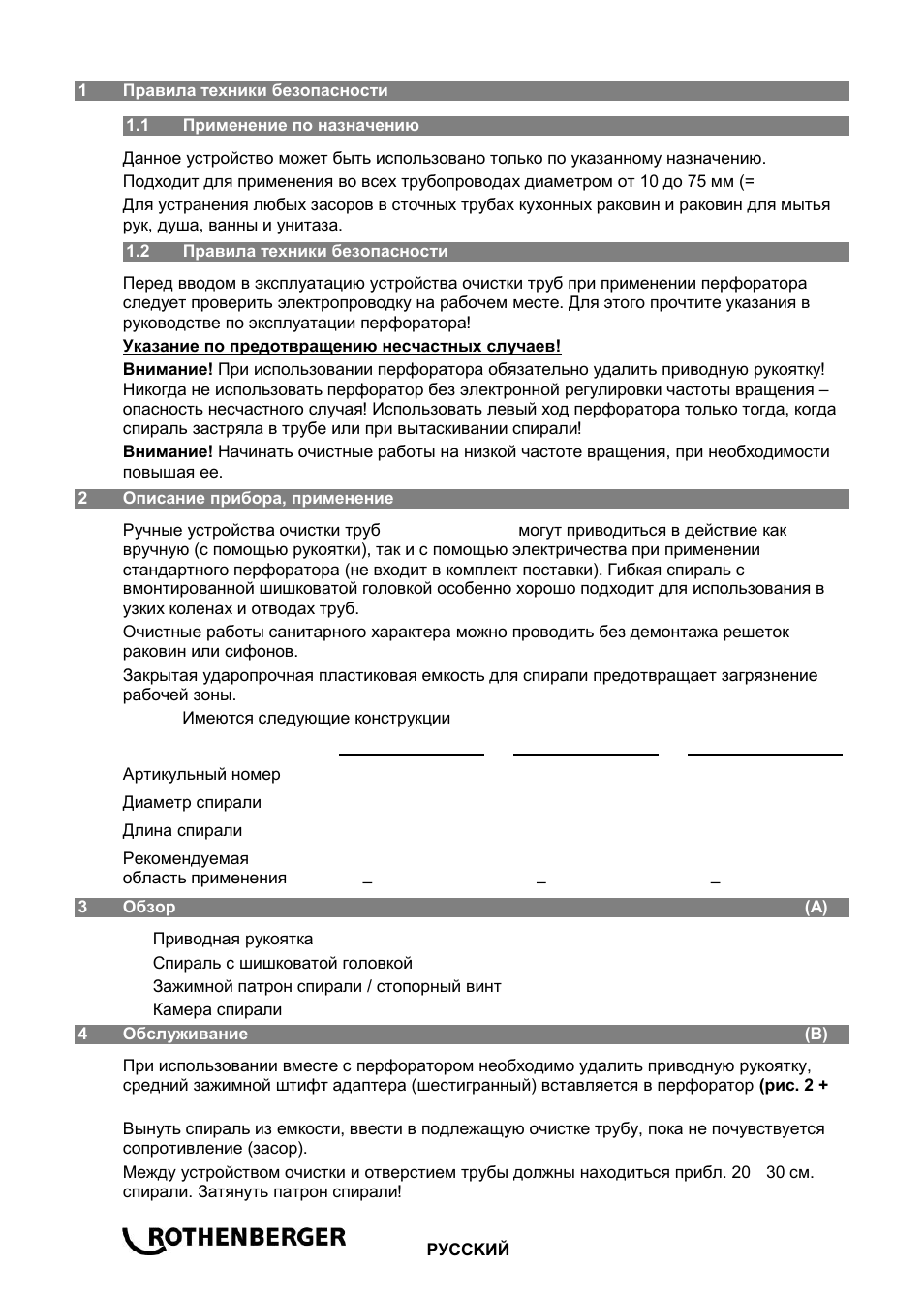 Ba_rospi h+e plus_0714 ru | ROTHENBERGER ROSPI H+E PLUS User Manual | Page 22 / 28