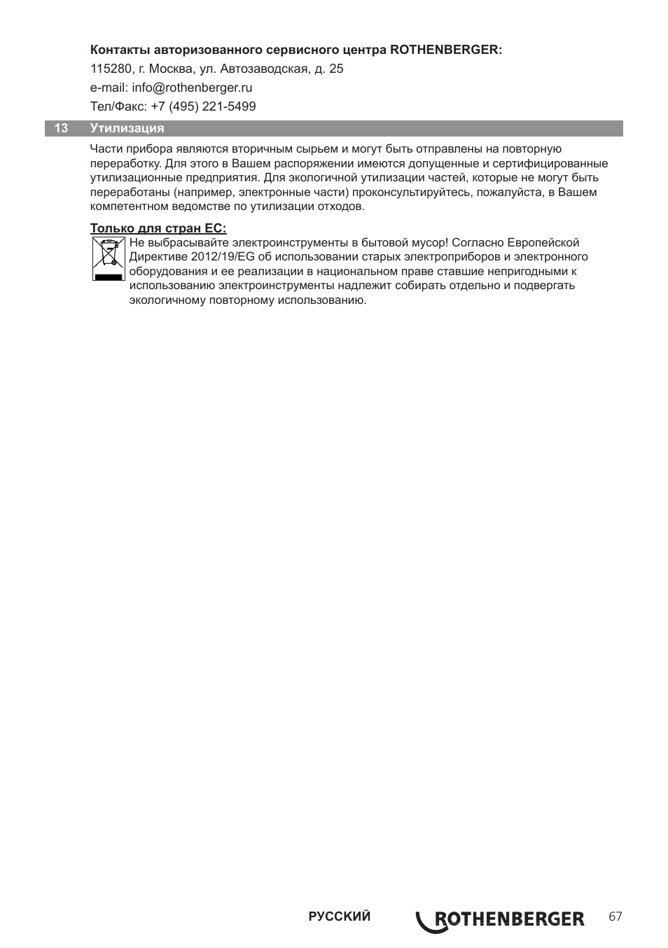ROTHENBERGER ROWELD ROFUSE Print Plus V2.0 User Manual | Page 69 / 72