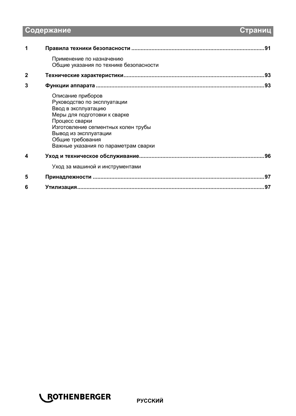 ROTHENBERGER ROWELD P 110 User Manual | Page 92 / 100