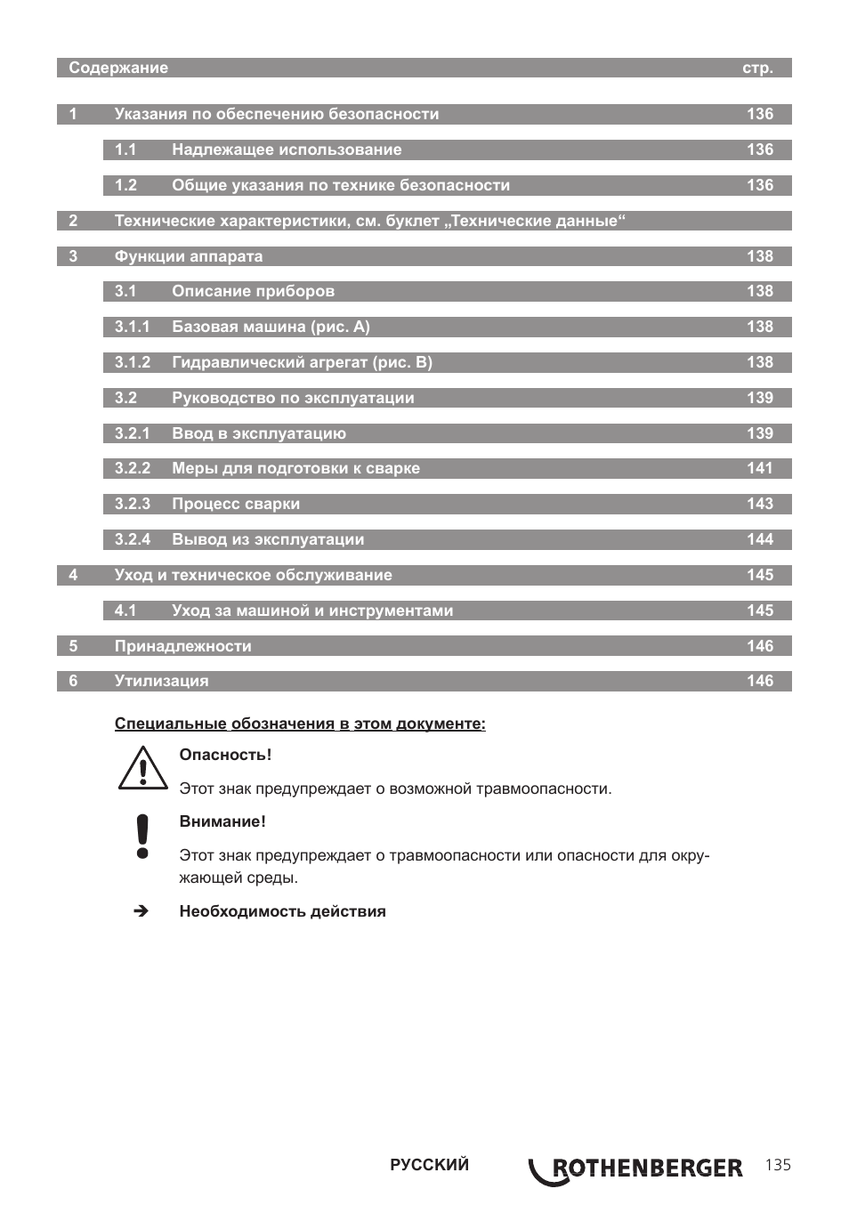 ROTHENBERGER ROWELD P160-630B Plus Professional User Manual | Page 137 / 152