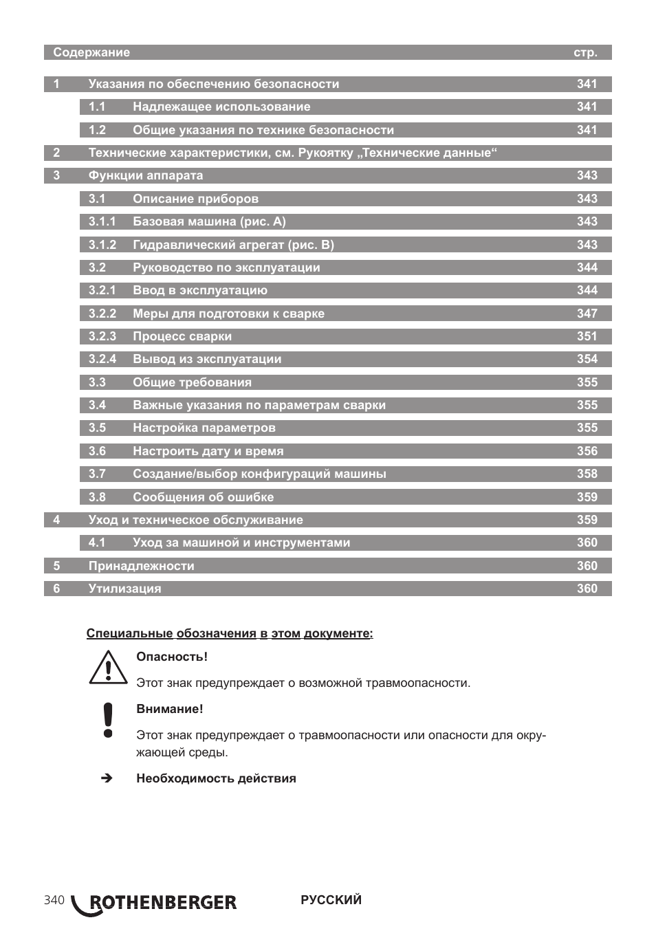 ROTHENBERGER ROWELD P250-630B Plus Premium User Manual | Page 342 / 368