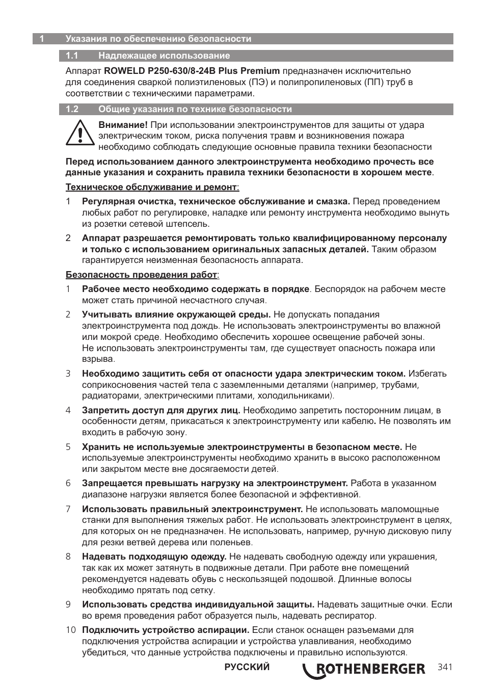 ROTHENBERGER ROWELD P250-630B Plus Premium User Manual | Page 343 / 368