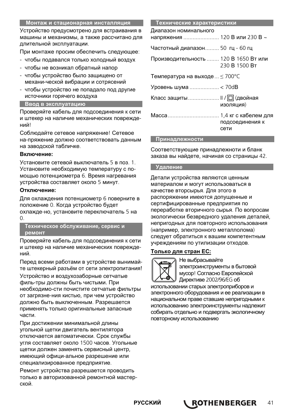 ROTHENBERGER ROWELD Quick S komplett User Manual | Page 43 / 48