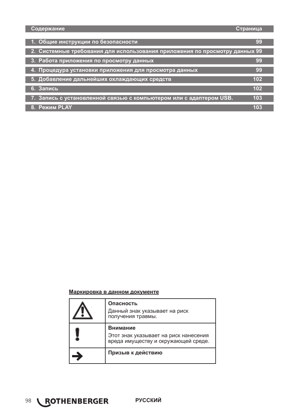 ROTHENBERGER Red Box User Manual | Page 102 / 120