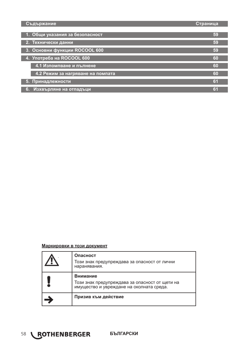 ROTHENBERGER ROCOOL 600 User Manual | Page 63 / 80