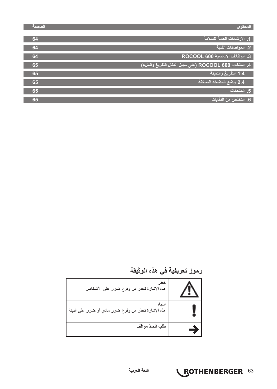 ةقيثولا هذه يف ةيفيرعت زومر | ROTHENBERGER ROCOOL 600 User Manual | Page 74 / 80