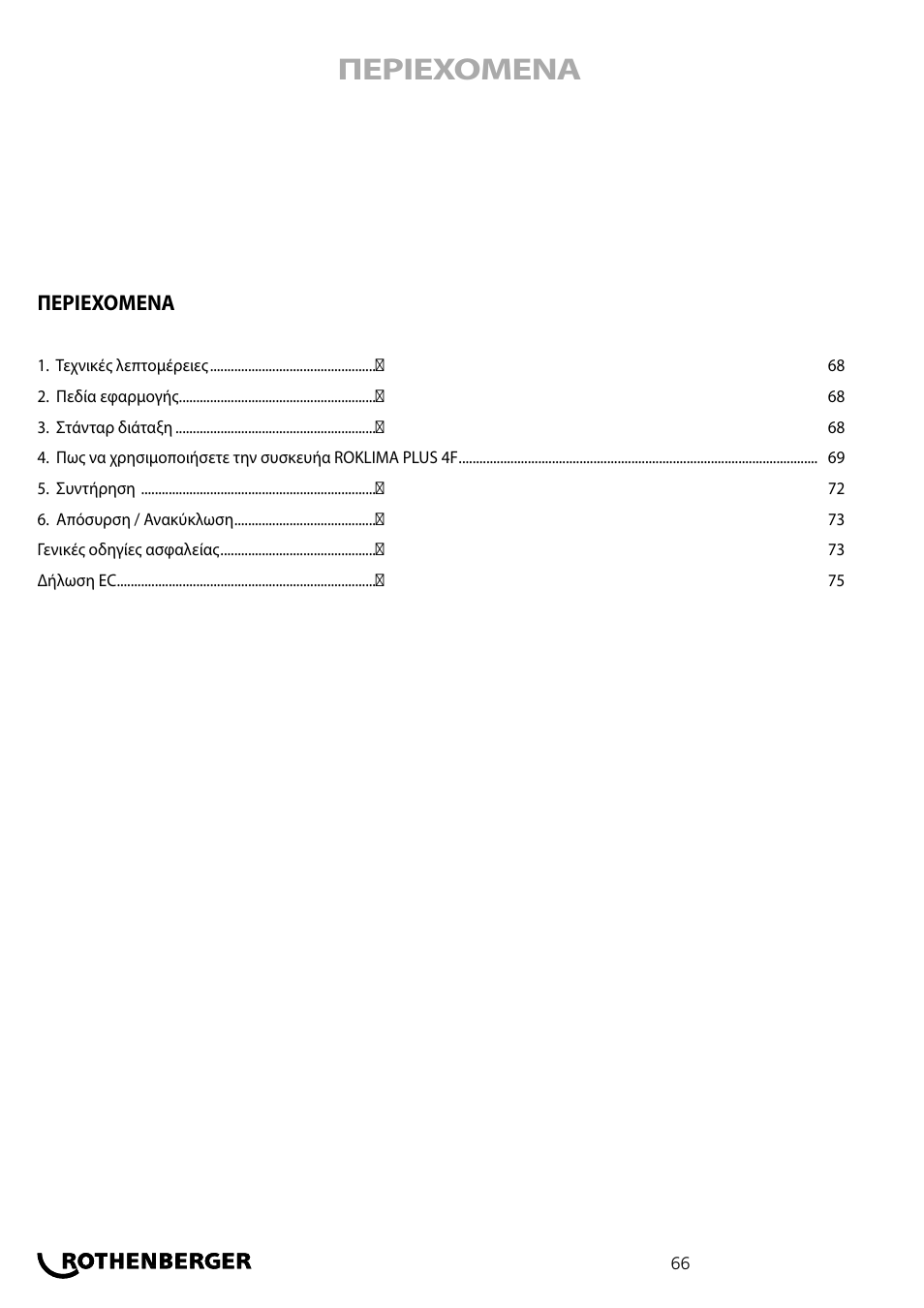 Περιεχομενα | ROTHENBERGER ROKLIMA MULTI 4F User Manual | Page 66 / 80