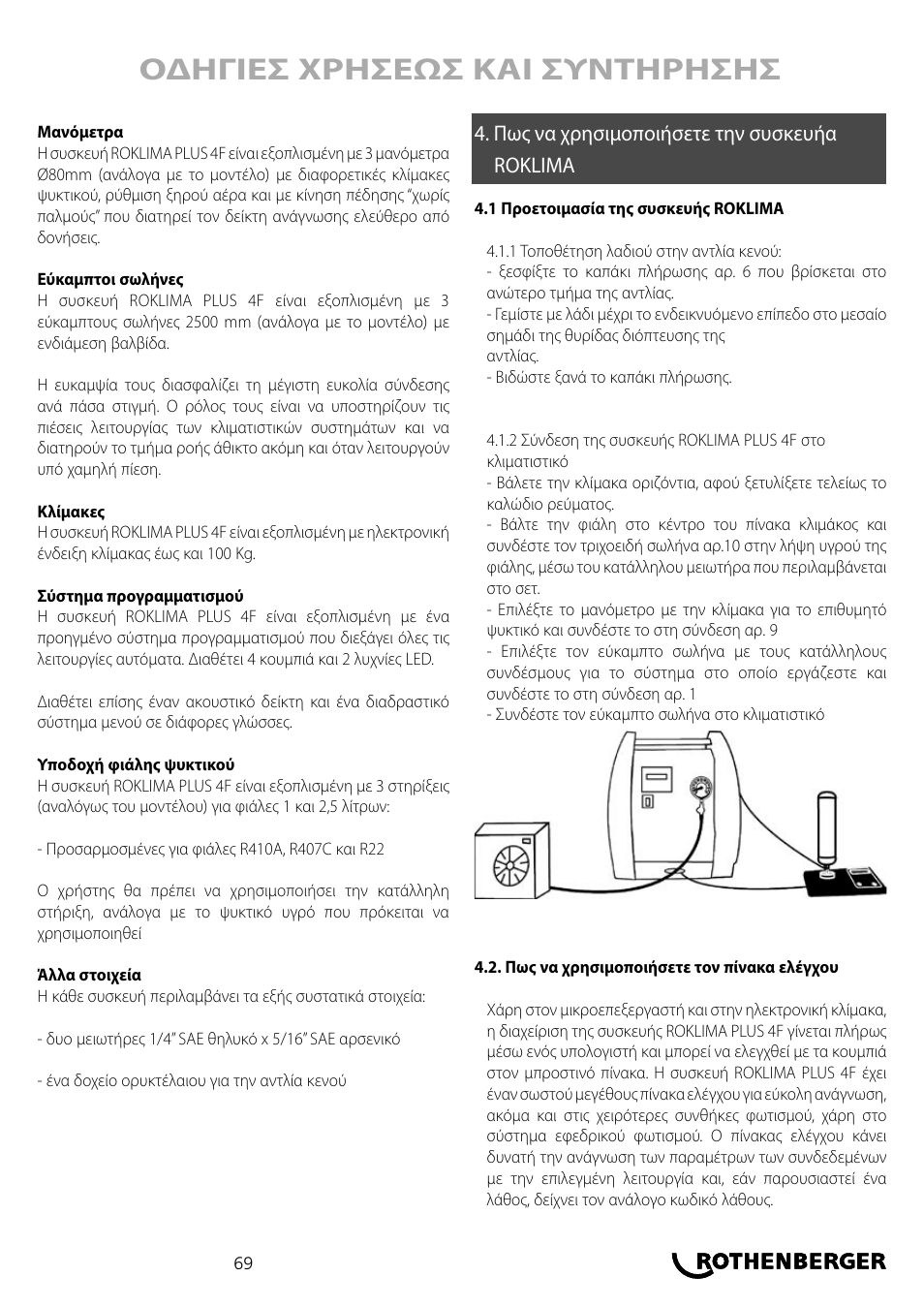 Οδηγιεσ χρησεωσ και συντηρησησ | ROTHENBERGER ROKLIMA MULTI 4F User Manual | Page 69 / 80