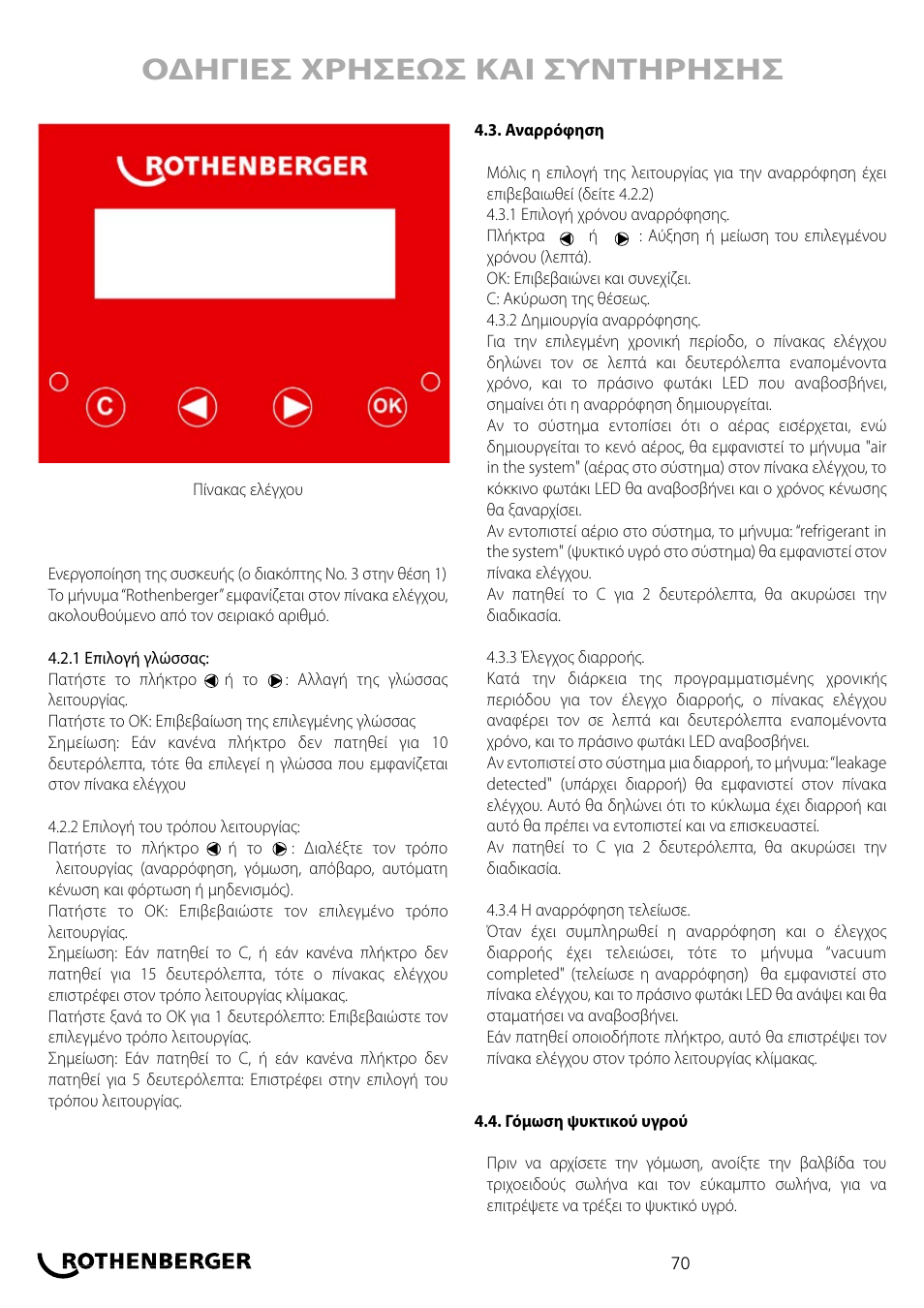 Οδηγιεσ χρησεωσ και συντηρησησ | ROTHENBERGER ROKLIMA MULTI 4F User Manual | Page 70 / 80