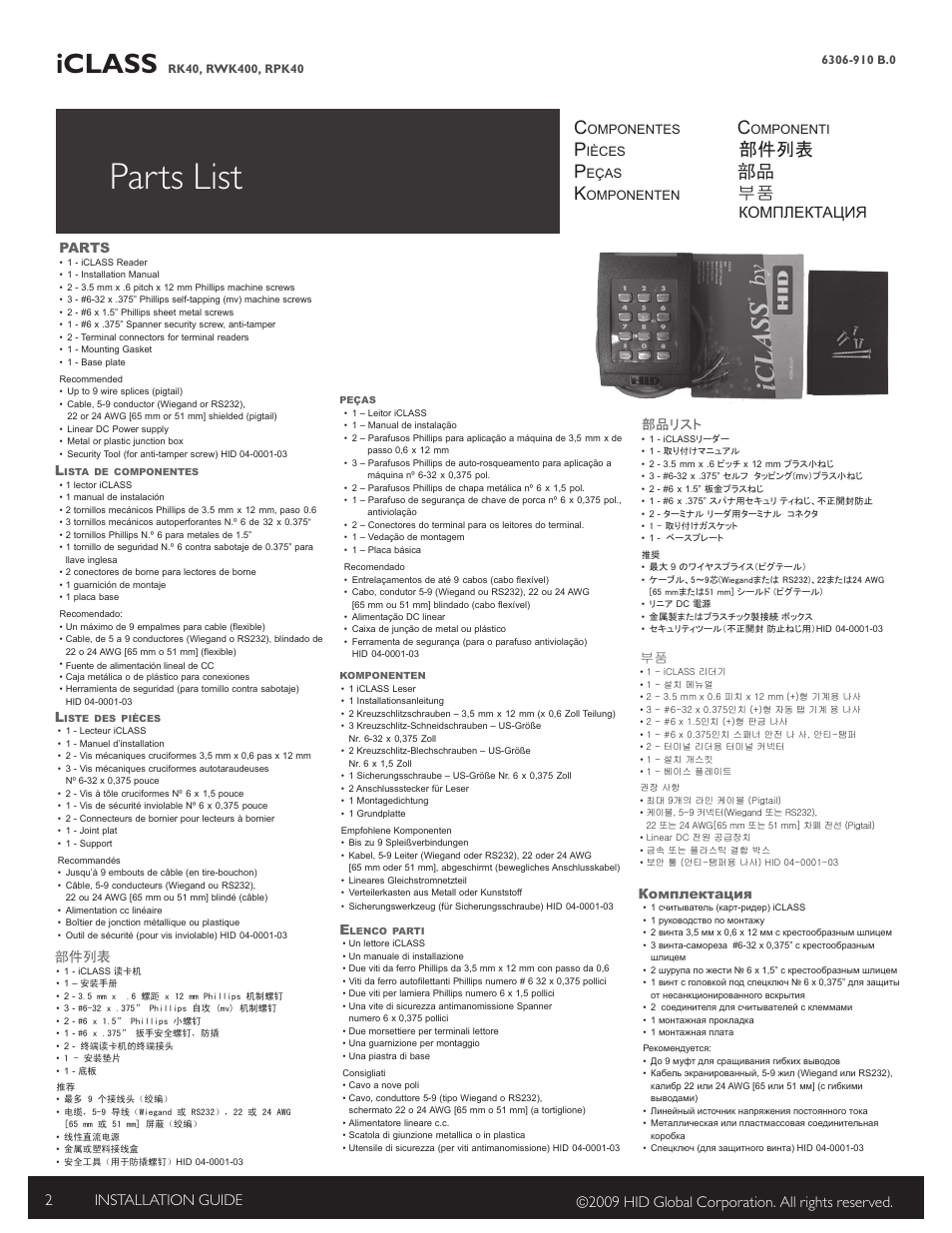 Parts list, Iclass, 部件列表 部品 부품 | Комплектация | HID iCLASS Keypad Installation Guide User Manual | Page 2 / 12