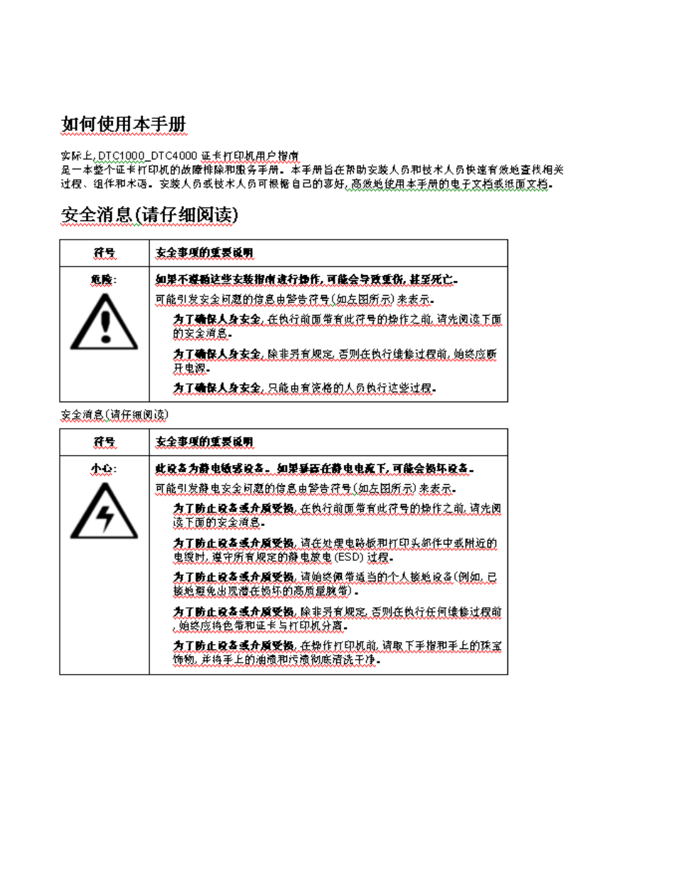 Simplified chinese | HID DTC1000/4000 User Guide User Manual | Page 8 / 123