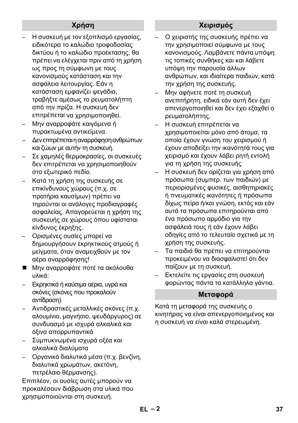 Karcher Wet/dry vacuum cleaner User Manual | Page 37 / 100