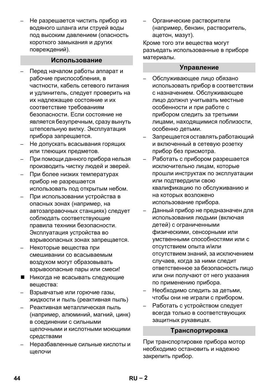 Karcher Wet/dry vacuum cleaner User Manual | Page 44 / 100