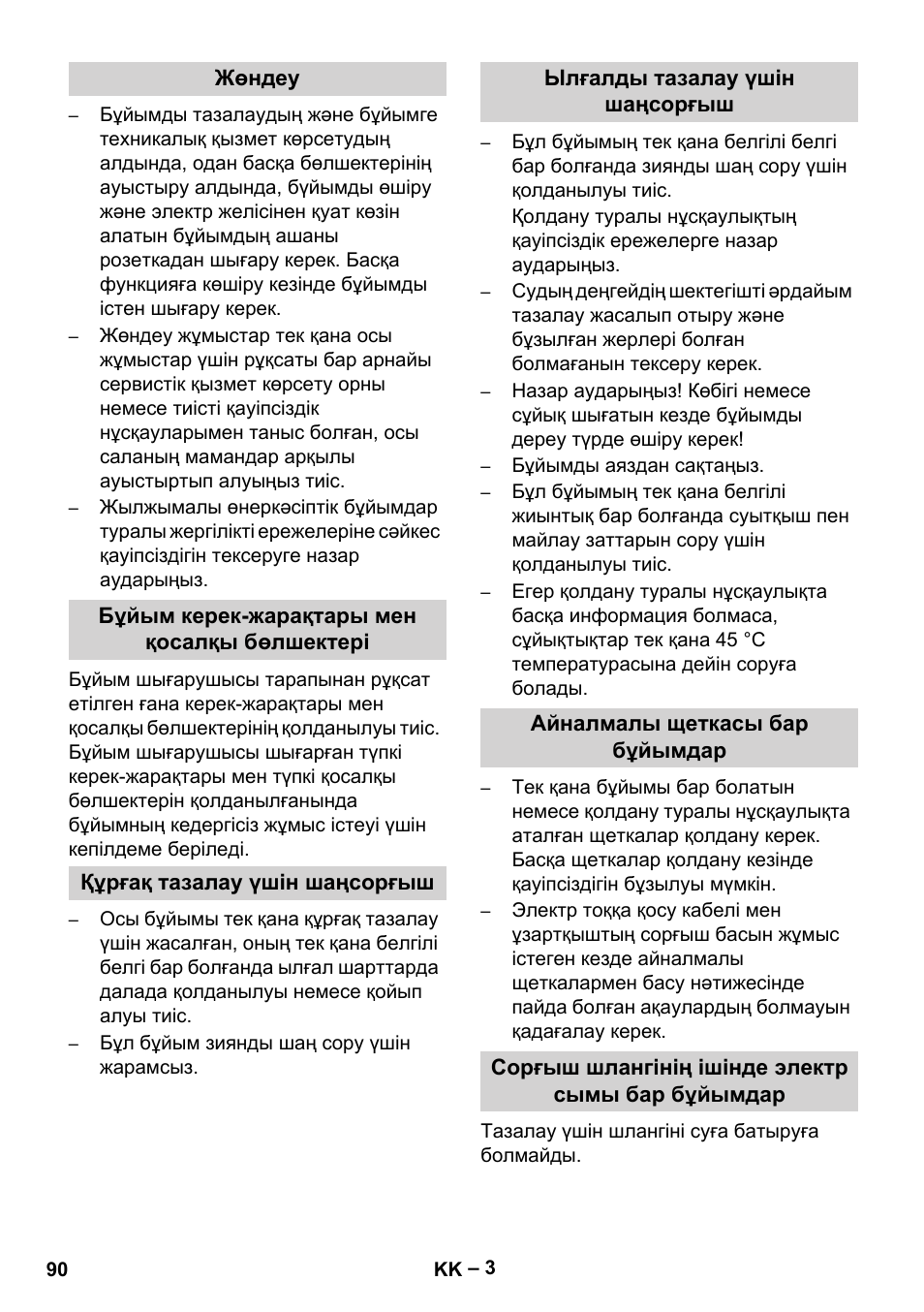 Karcher Wet/dry vacuum cleaner User Manual | Page 90 / 100