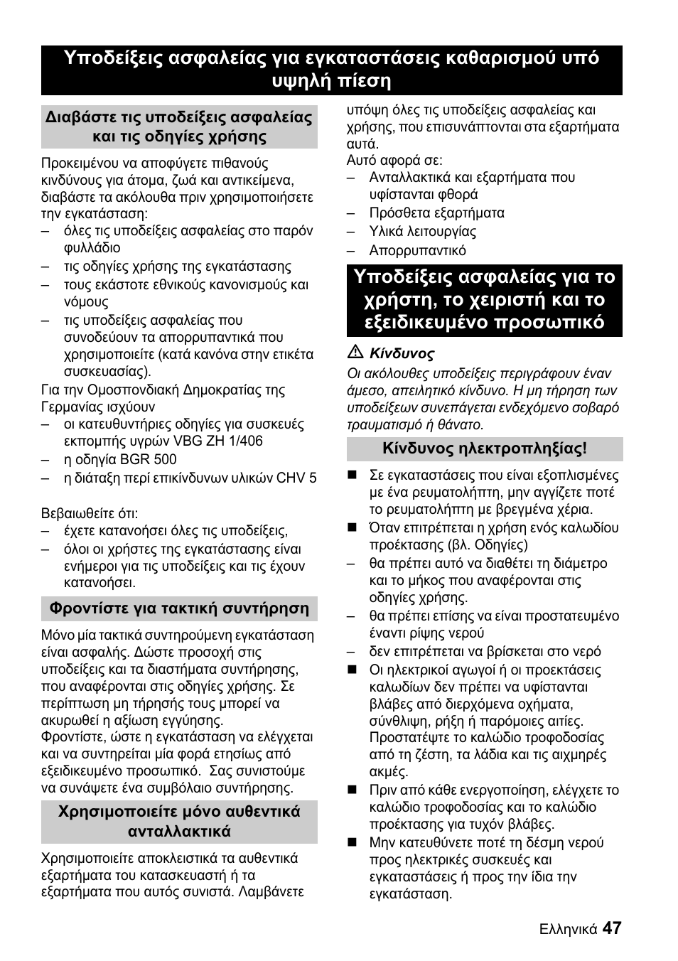 Karcher Sicherheitshinweise für Hochdruck-Reinigungsanlagen User Manual | Page 47 / 92