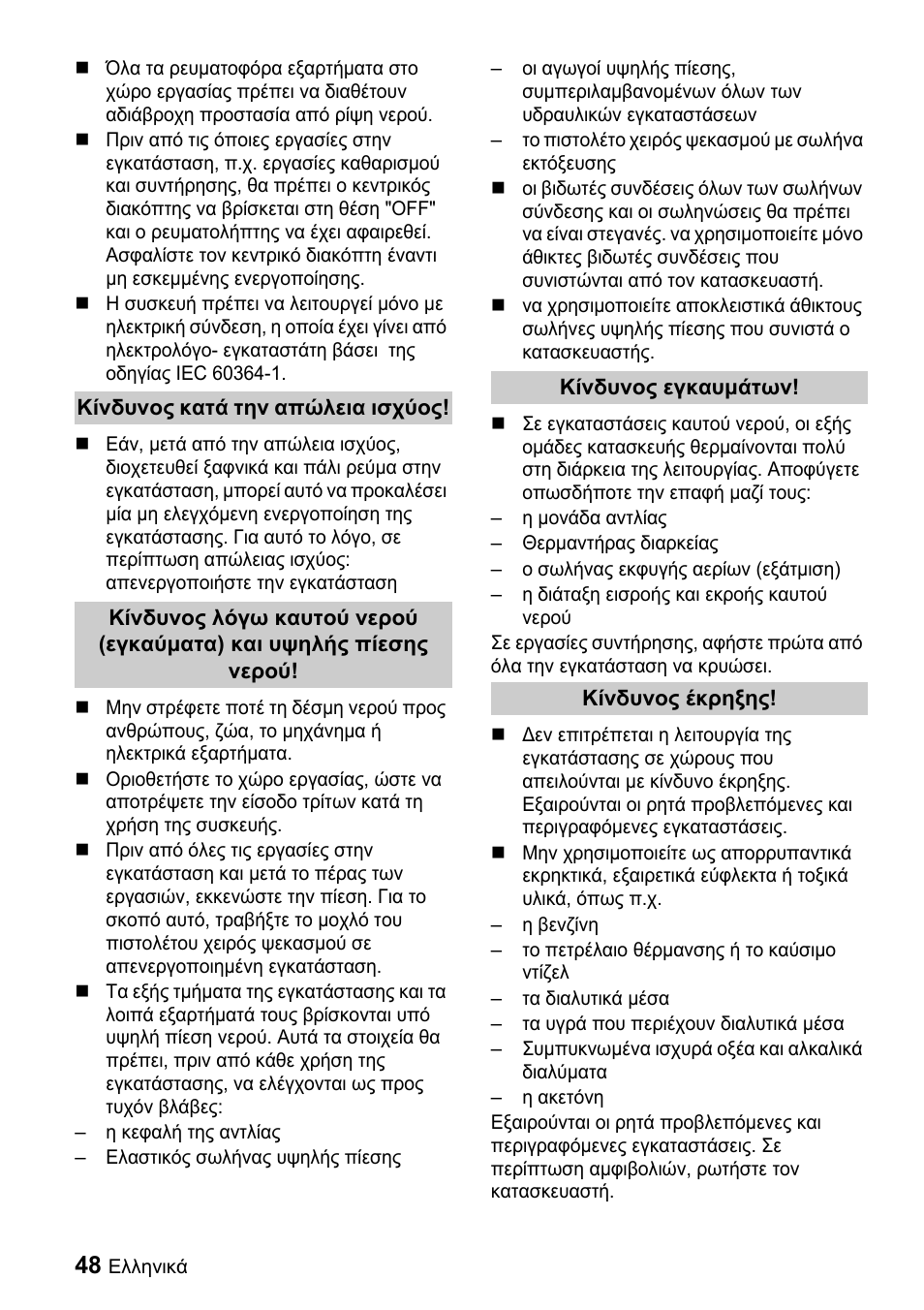 Karcher Sicherheitshinweise für Hochdruck-Reinigungsanlagen User Manual | Page 48 / 92