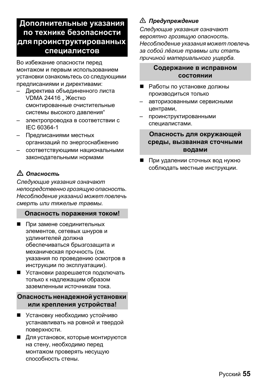 Karcher Sicherheitshinweise für Hochdruck-Reinigungsanlagen User Manual | Page 55 / 92