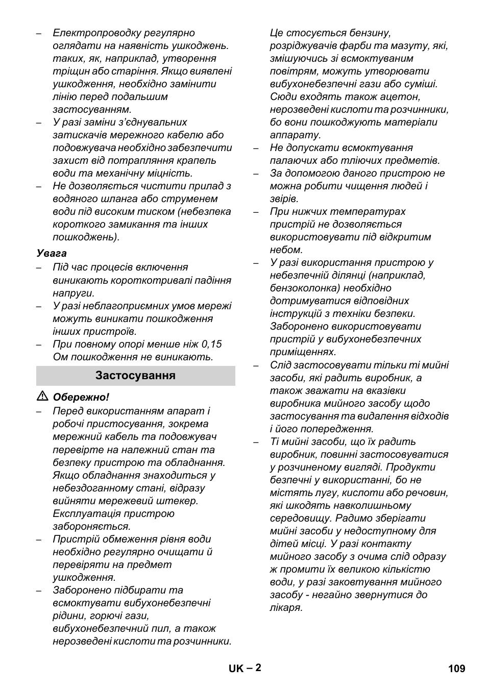 Застосування | Karcher Brush cleaning devices and spray extraction devices User Manual | Page 109 / 116