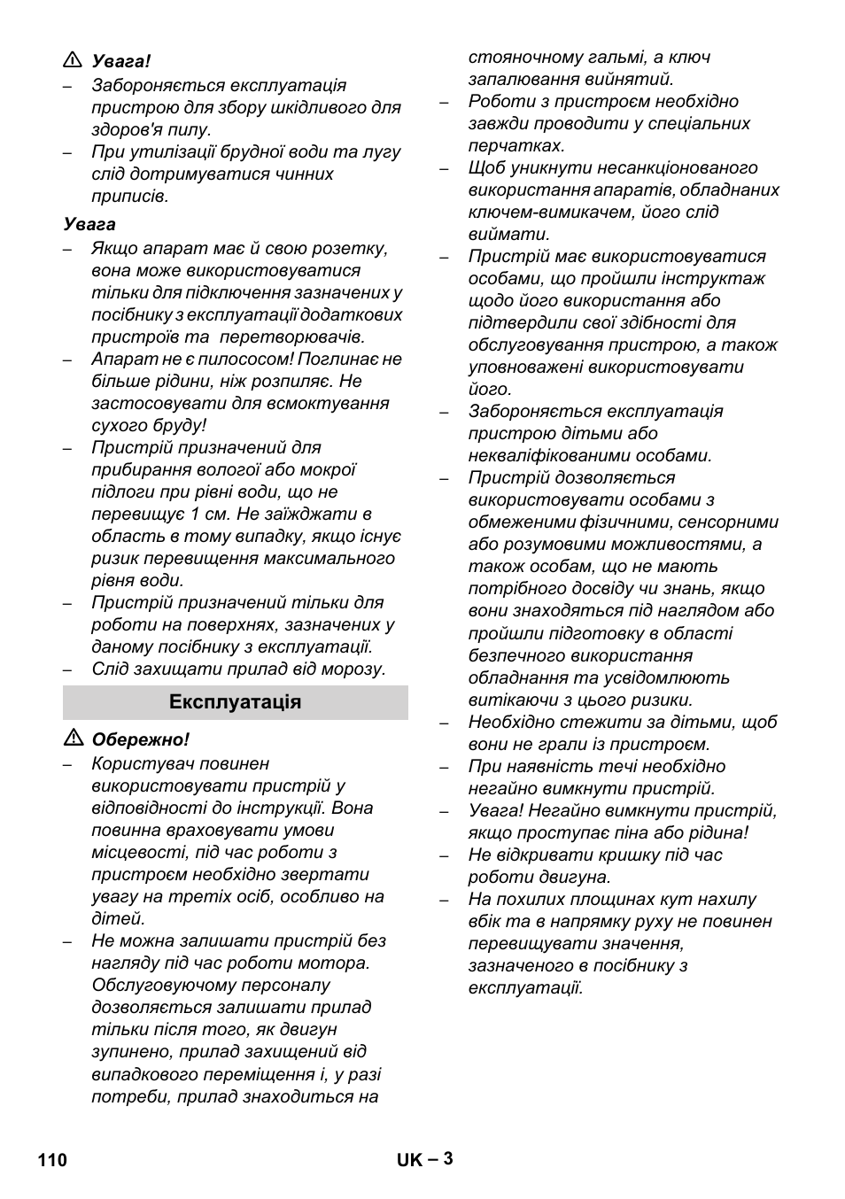 Експлуатація | Karcher Brush cleaning devices and spray extraction devices User Manual | Page 110 / 116