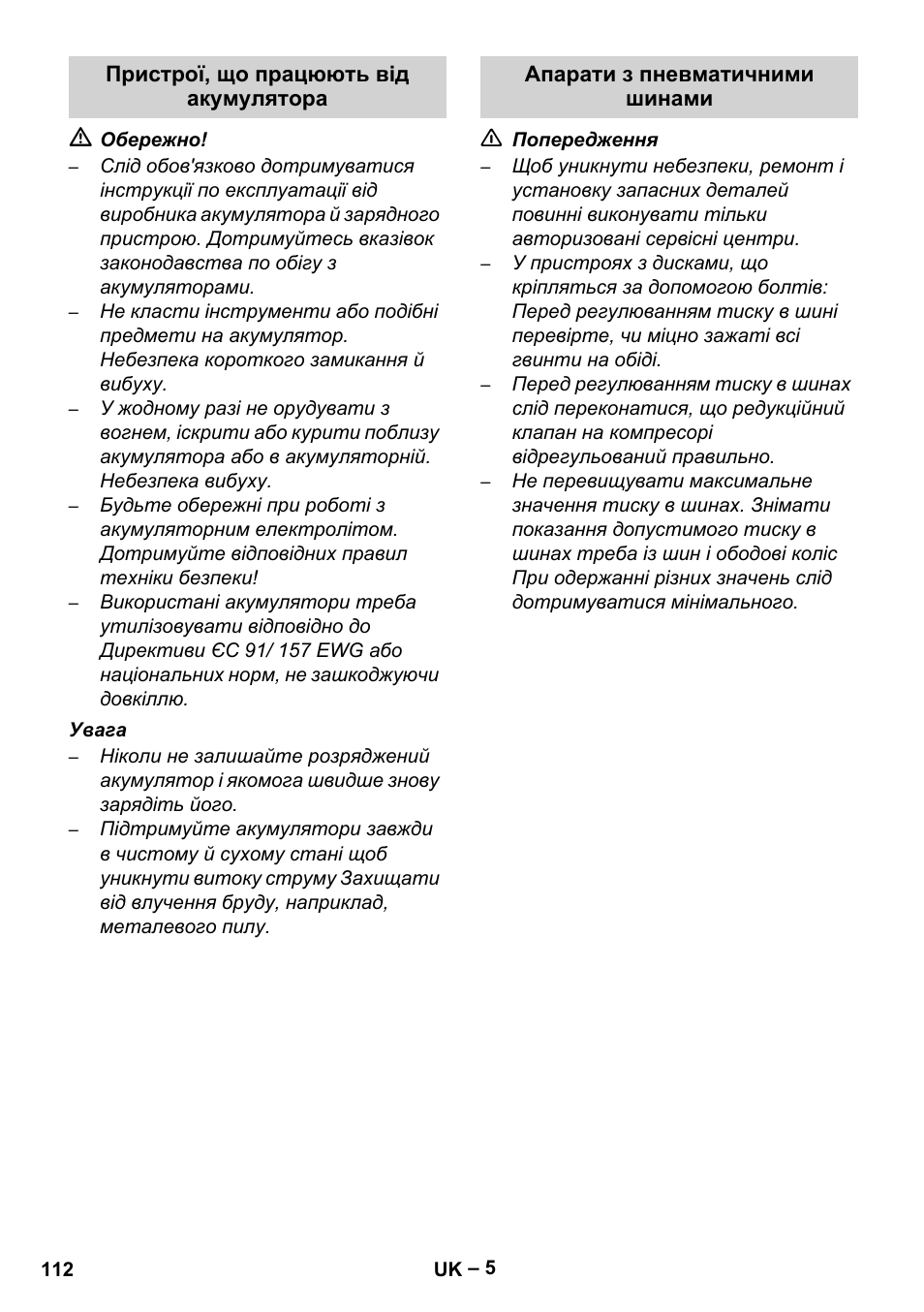 Пристрої, що працюють від акумулятора, Апарати з пневматичними шинами | Karcher Brush cleaning devices and spray extraction devices User Manual | Page 112 / 116