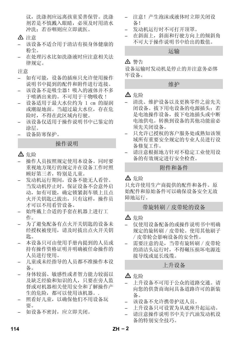 操作说明, 附件和备件, 带旋转刷/皮带轮的设备 | 上升设备 | Karcher Brush cleaning devices and spray extraction devices User Manual | Page 114 / 116