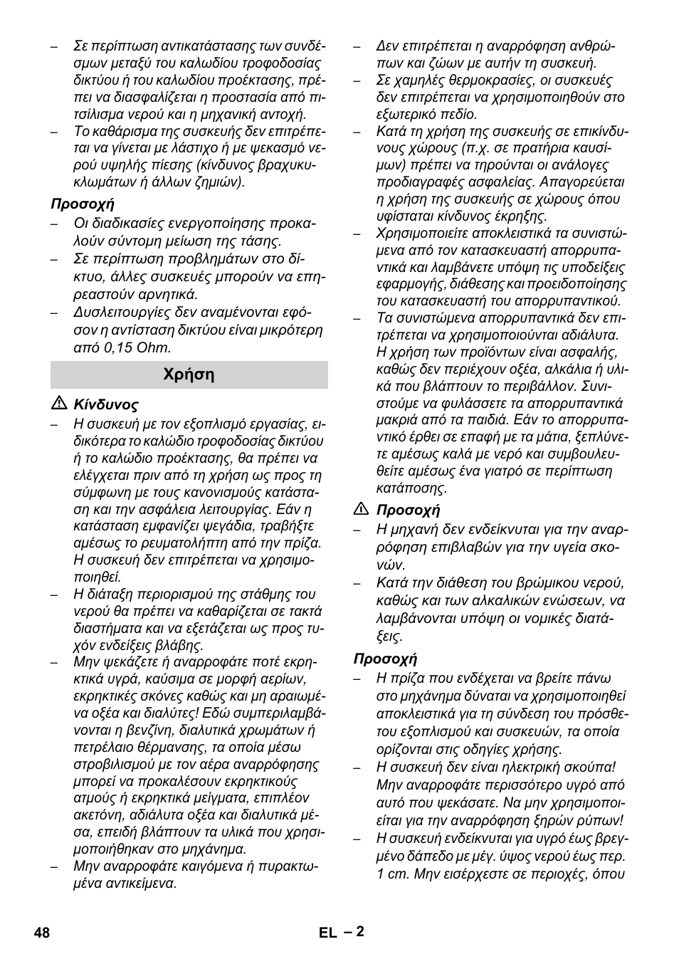 Χρήση | Karcher Brush cleaning devices and spray extraction devices User Manual | Page 48 / 116