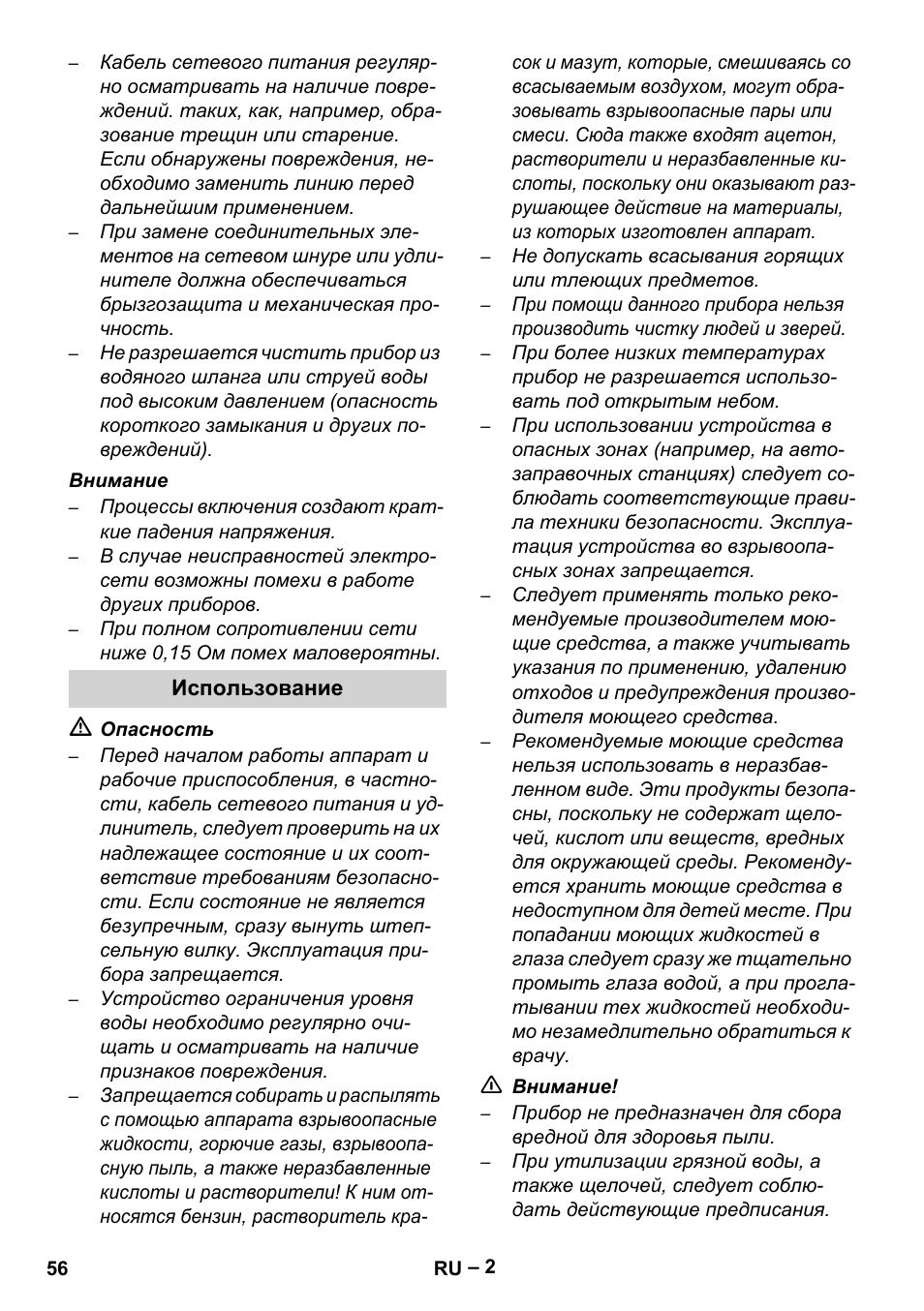 Использование | Karcher Brush cleaning devices and spray extraction devices User Manual | Page 56 / 116
