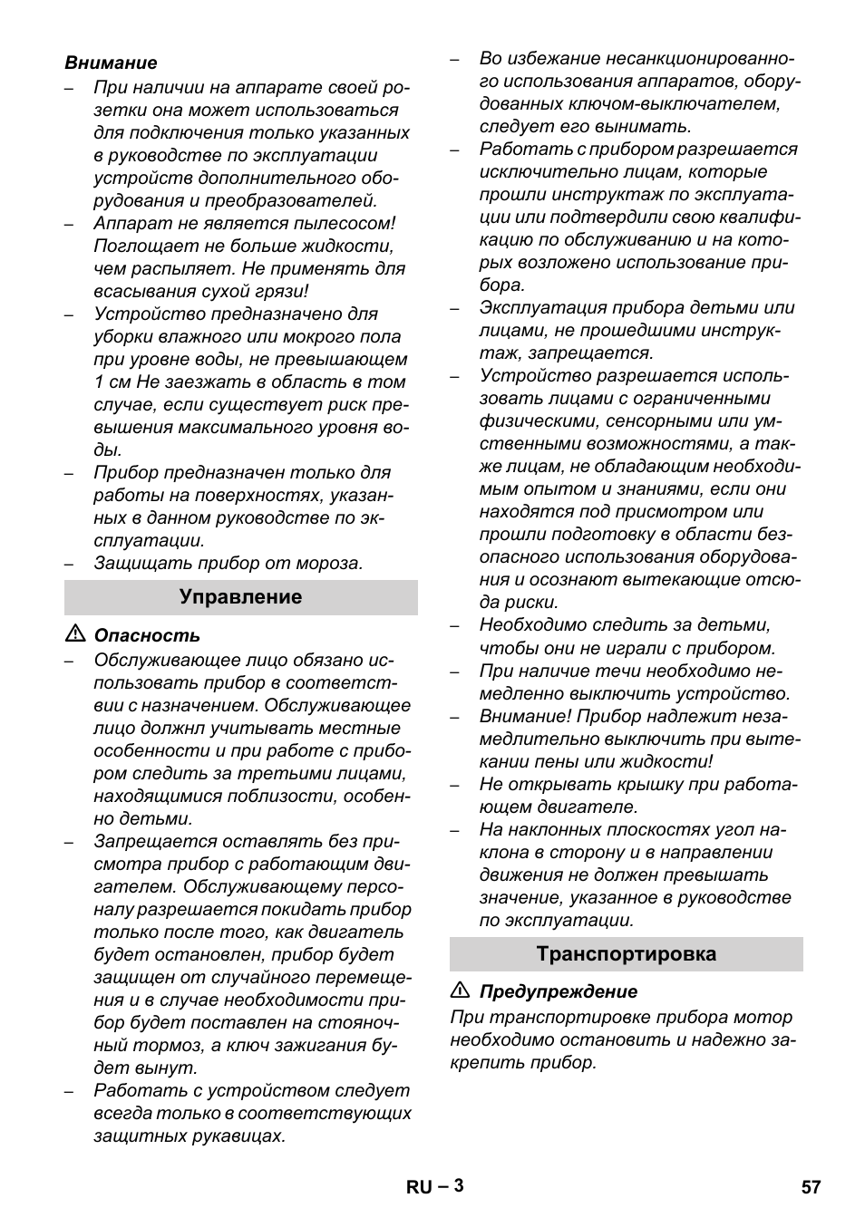 Управление, Транспортировка | Karcher Brush cleaning devices and spray extraction devices User Manual | Page 57 / 116