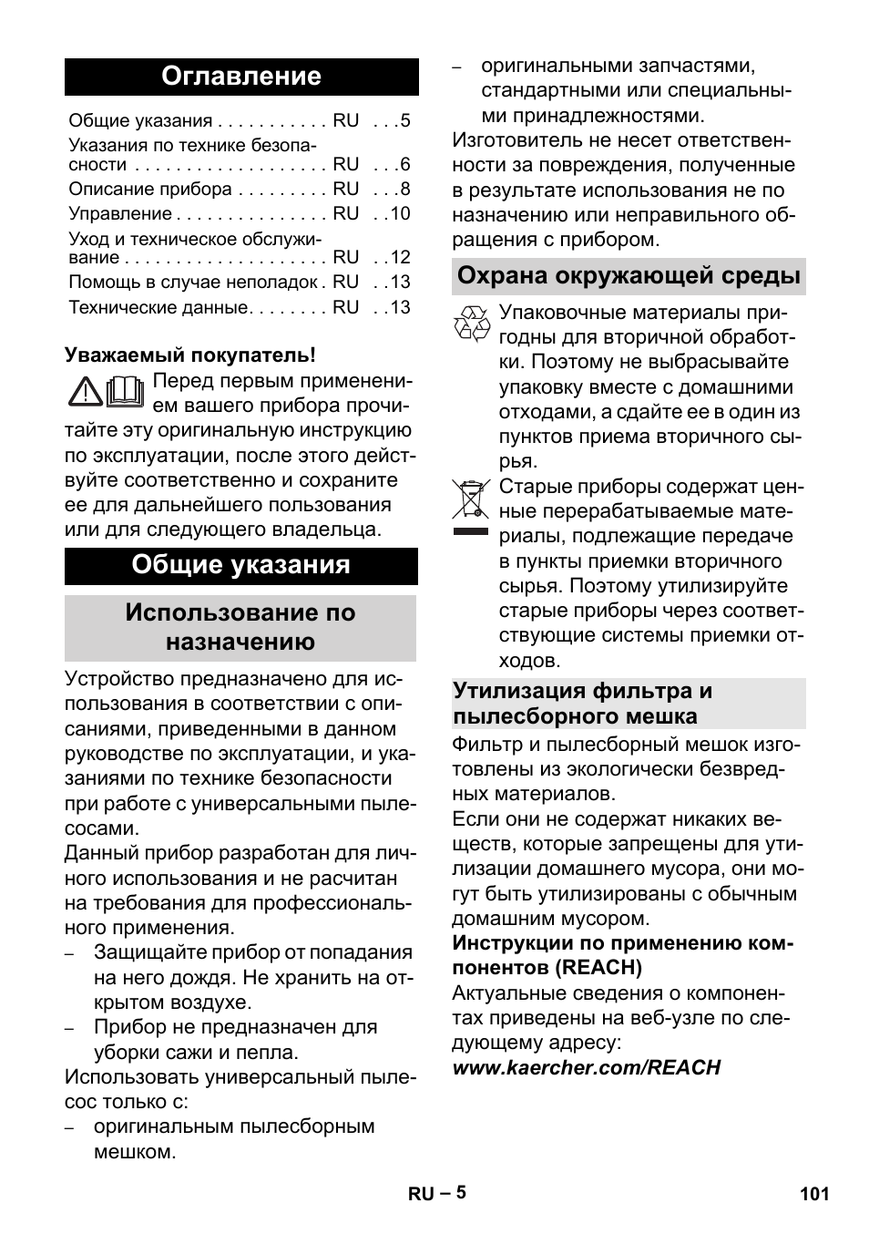 Русский, Оглавление, Общие указания | Karcher MV 3 P User Manual | Page 101 / 222