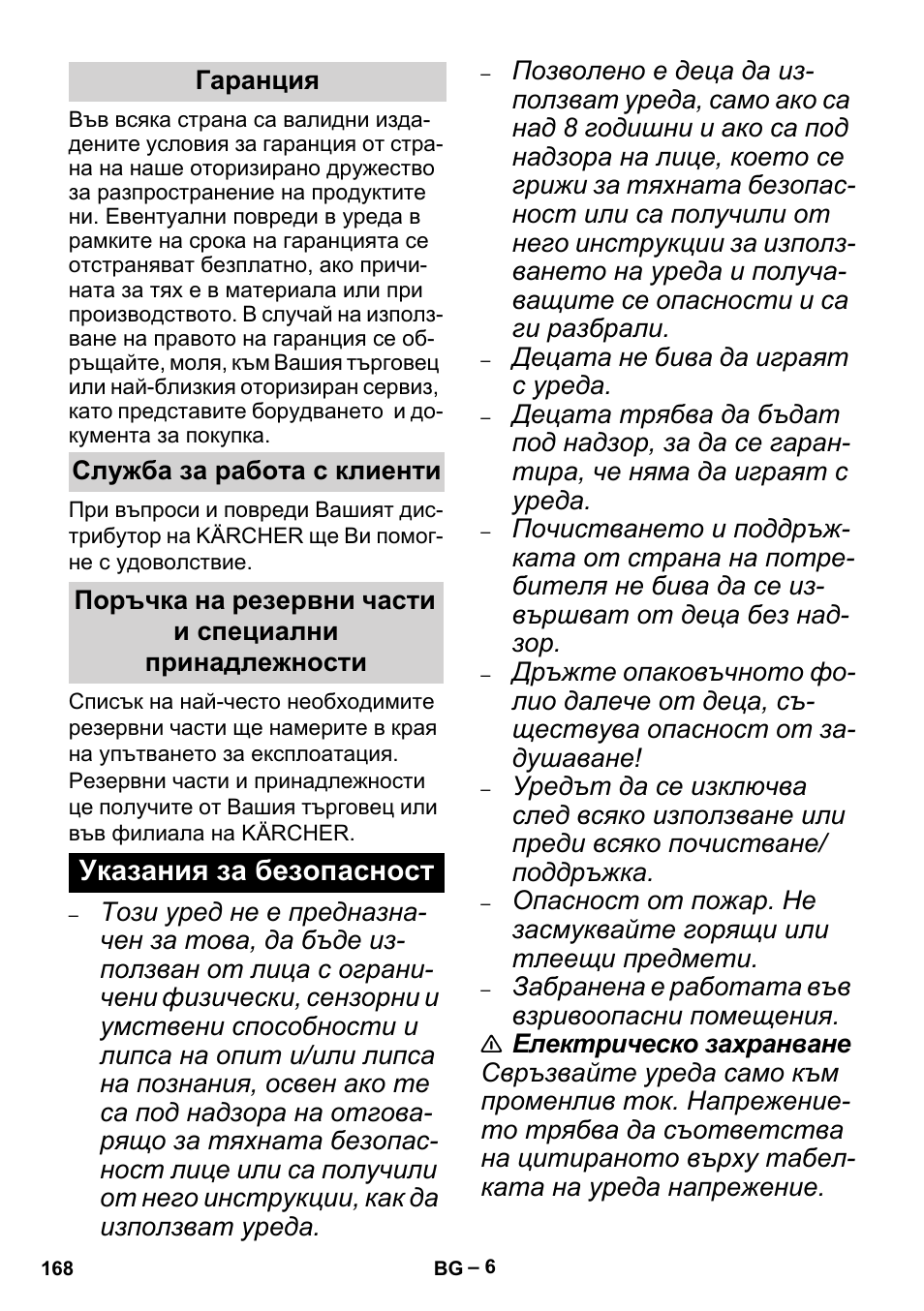 Указания за безопасност | Karcher MV 3 P User Manual | Page 168 / 222