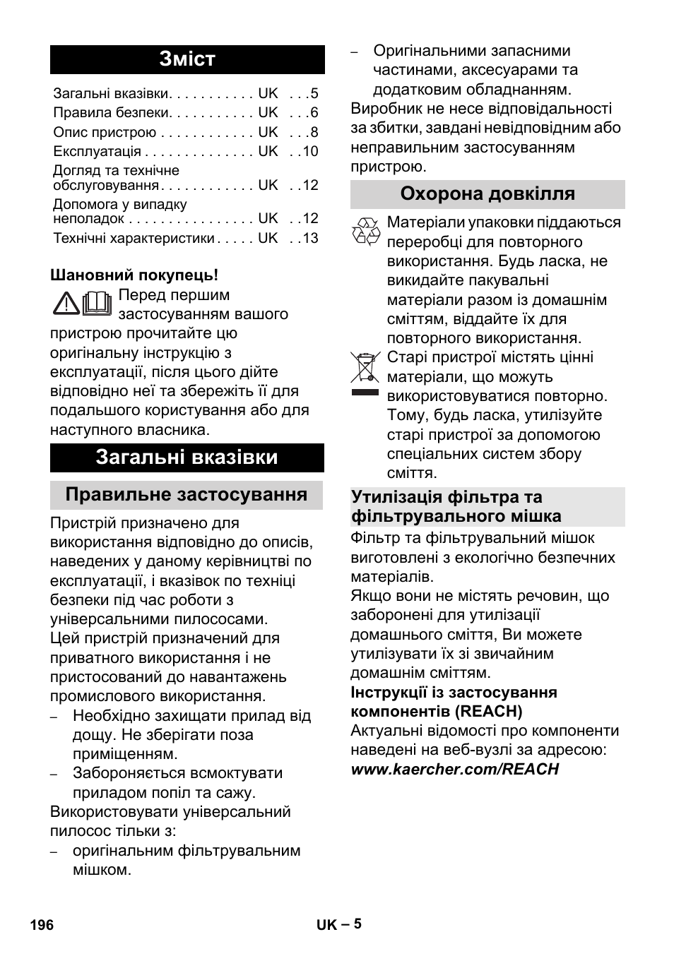 Українська, Зміст, Загальні вказівки | Правильне застосування охорона довкілля | Karcher MV 3 P User Manual | Page 196 / 222