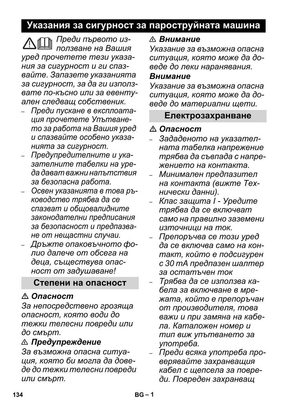 Български, Указания за сигурност за пароструйната машина | Karcher High Pressure Cleaners User Manual | Page 134 / 192