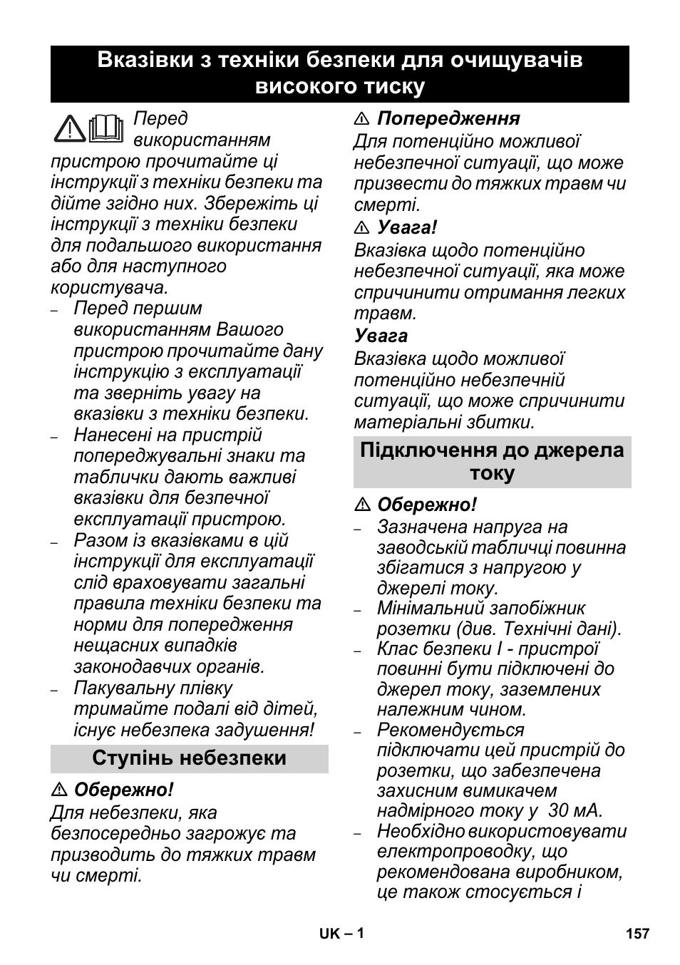 Українська | Karcher High Pressure Cleaners User Manual | Page 157 / 192