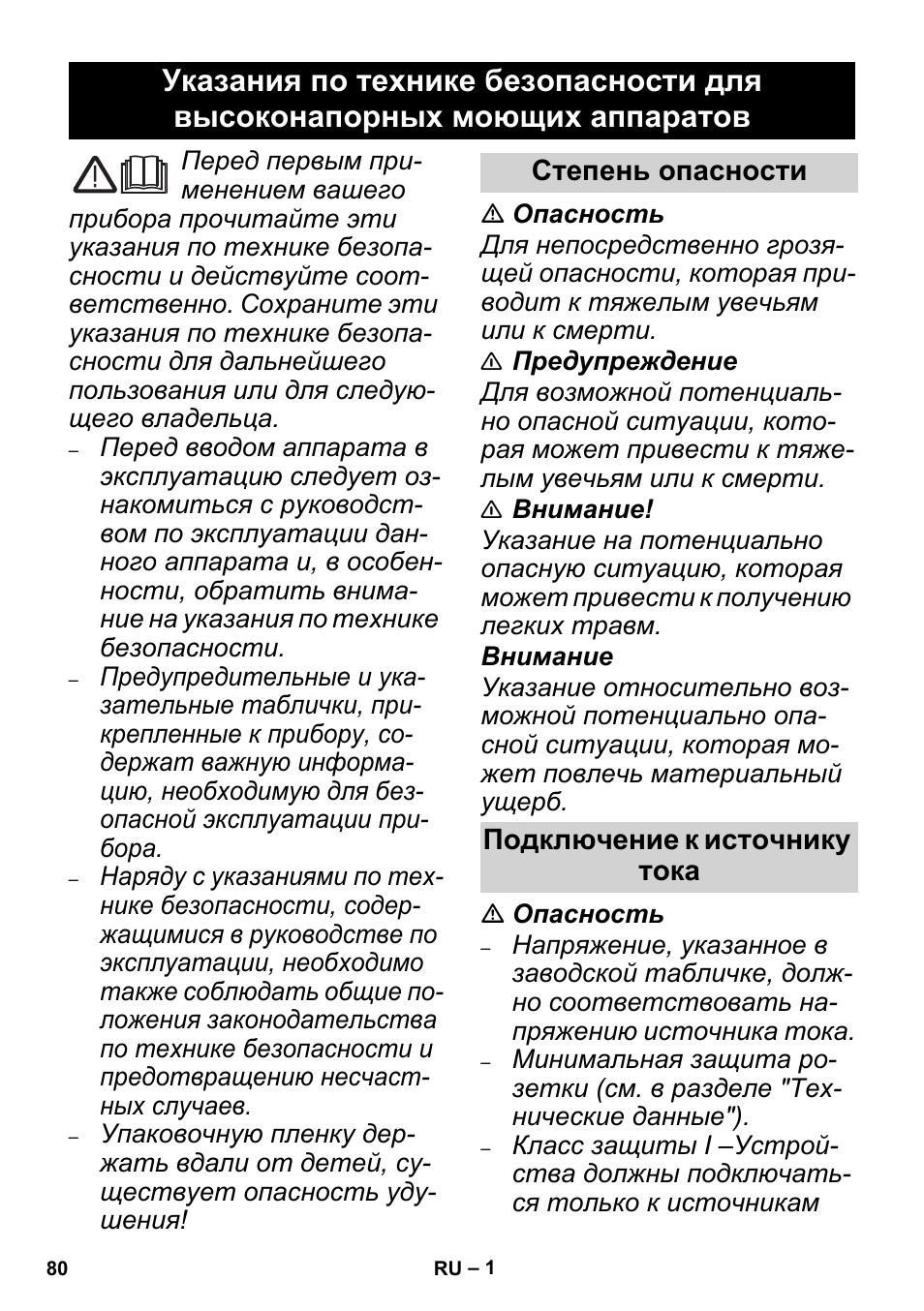 Русский | Karcher High Pressure Cleaners User Manual | Page 80 / 192