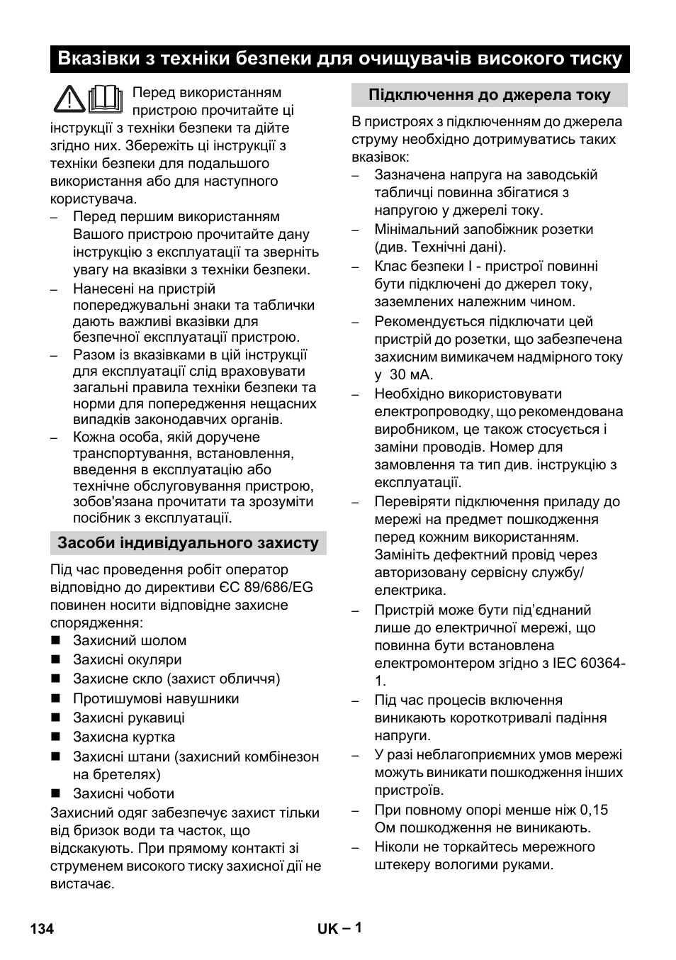 Українська | Karcher HD 9-50-4 User Manual | Page 134 / 140