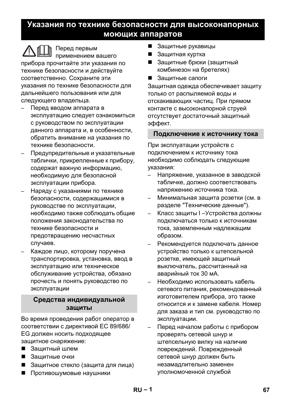 Русский | Karcher HD 9-50-4 User Manual | Page 67 / 140