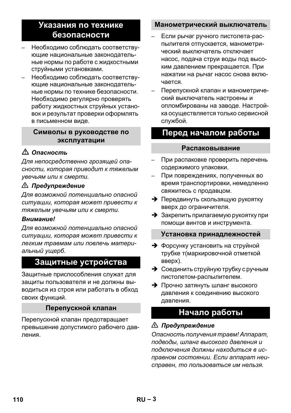 Указания по технике безопасности, Защитные устройства, Перед началом работы | Начало работы | Karcher HD 5-11 C Plus User Manual | Page 110 / 232