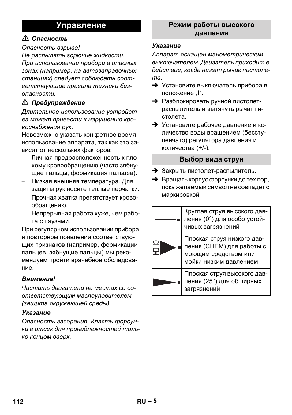 Управление | Karcher HD 5-11 C Plus User Manual | Page 112 / 232