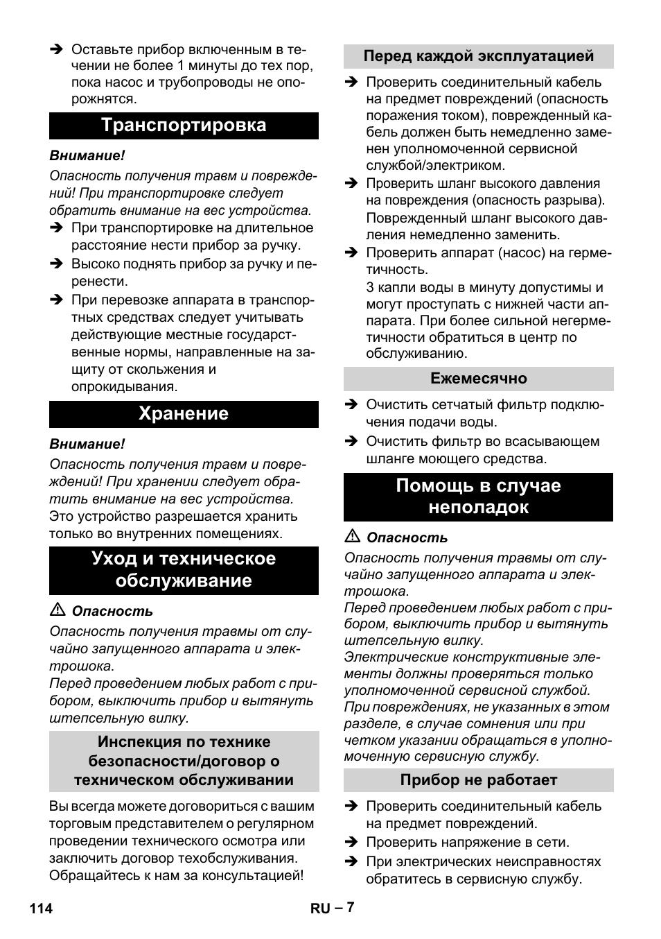 Помощь в случае неполадок | Karcher HD 5-11 C Plus User Manual | Page 114 / 232