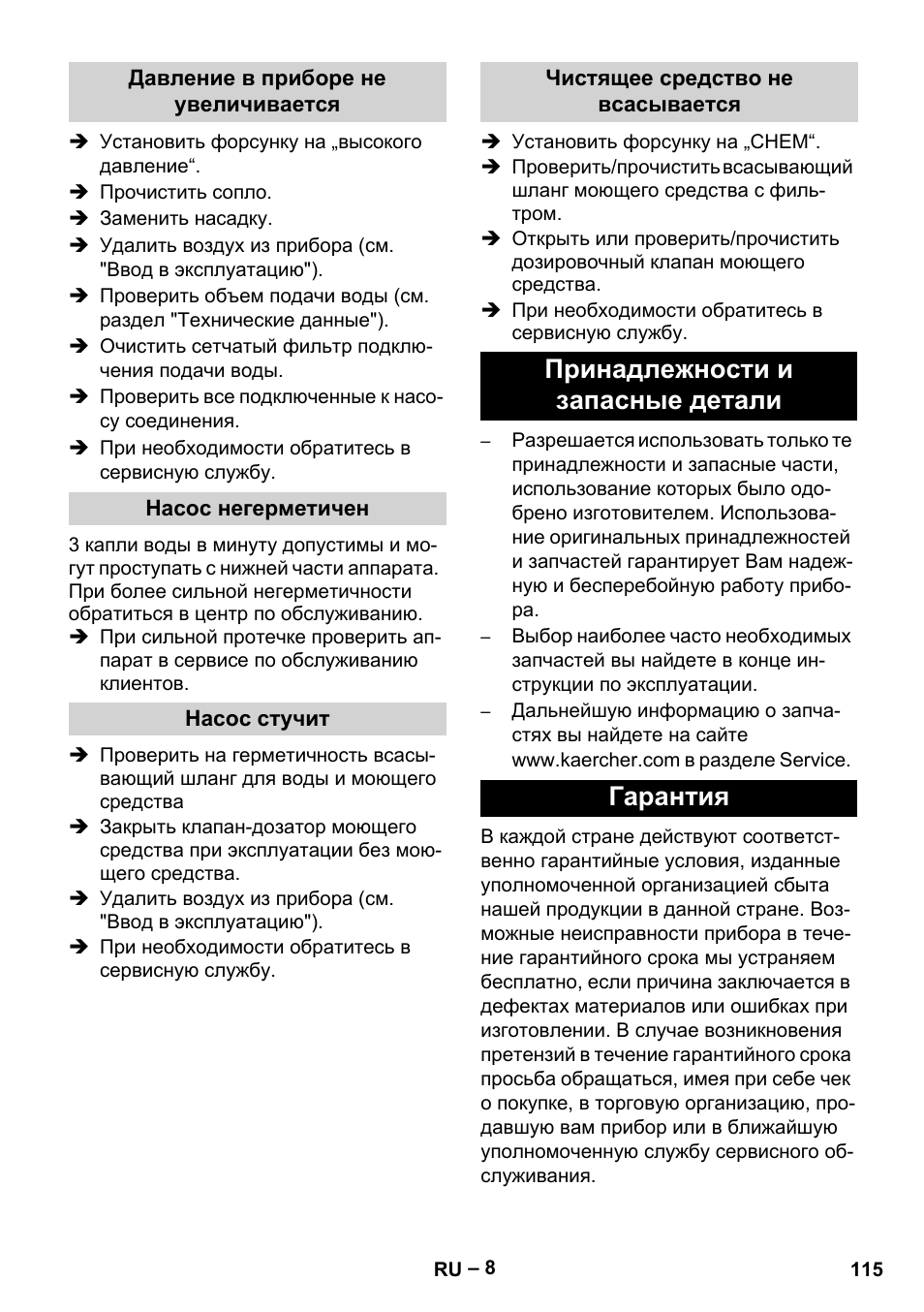 Принадлежности и запасные детали гарантия | Karcher HD 5-11 C Plus User Manual | Page 115 / 232