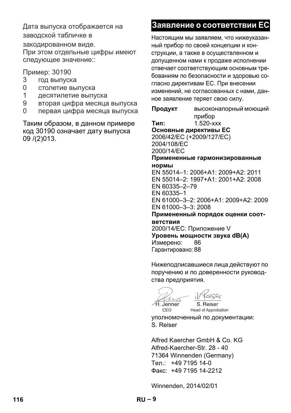 Заявление о соответствии ес | Karcher HD 5-11 C Plus User Manual | Page 116 / 232