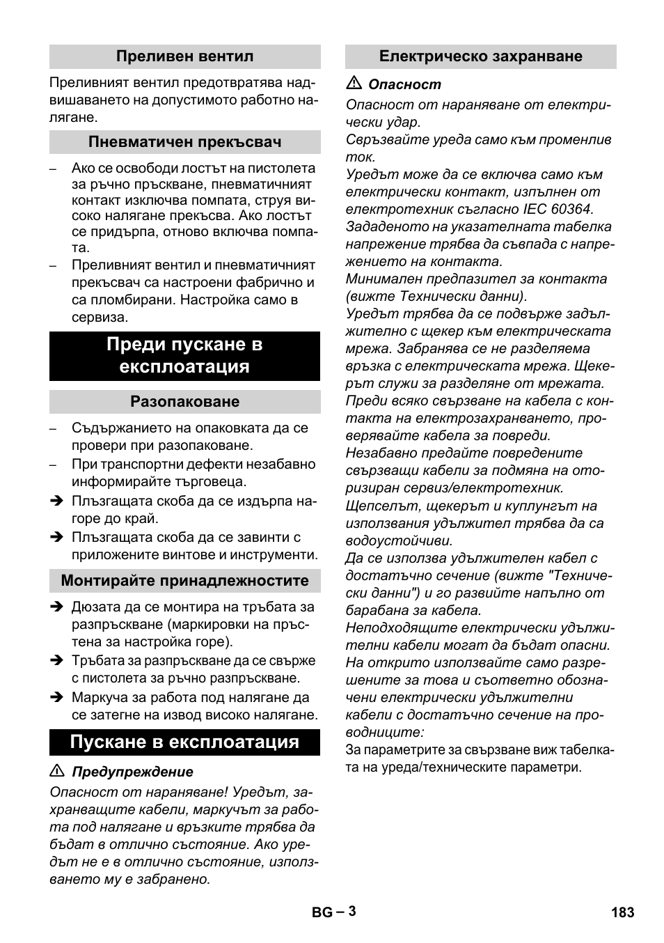 Преди пускане в експлоатация, Пускане в експлоатация | Karcher HD 5-11 C Plus User Manual | Page 183 / 232